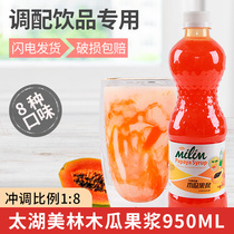 Taihu Merrin pulp puree jam Merrill Lynch papaya pulp papaya Merrin pulp papaya pulp 950ml