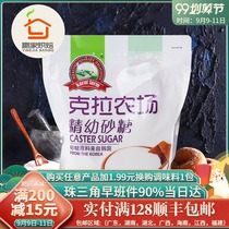 Bakery raw material carat farm Korea young sugar 2 5kg caster sugar white caster sugar cake biscuit cream beaming