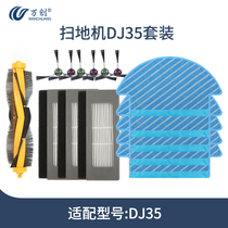 Covos sweeping robot accessories side brush Dibao DJ35 roll brush main brush Haipa filter net cleaning mopping cloth