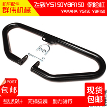 Suitable for Yamaha flying to 150YS150 retrofit YBR150Zjym150-8 front guard bar anti-fall bumper