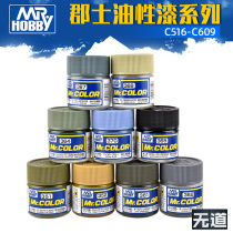 Unchanneled model Mr COLOR County nitrous paint paint oil paint 10ml C516-C609]