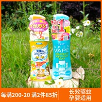 VAPE mosquito repellent water Japan future spray baby anti mosquito liquid baby child anti mosquito bite artifact outdoor portable