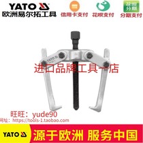 YATO European Elle Rio Tinto YT-2515 Two-claw Rama Car Bearings Gear Dismantling tool Rally 1 0T