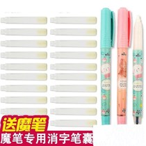 Elisator pen ink sac white erasable magic pen capsule transparent interchangeable students use color-canceling pen general ink gallbladder