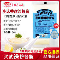 Heinz sweet salad dressing 1kg * 4 bags of sushi clutch burger pizza sandwich vegetable fruit salad dressing