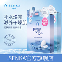 New Japanese senka Sanke moisturizing mask moisturizing mask moisturizing gloss mask moisturizing moisturizing moisturizing skin