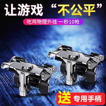 The chicken king eats the chicken artifact the metal button quickly presses the gun opens the mirror stimulates the four-finger mobile game handle and connects the points with the physical plug-in mechanical feel and peaceful auxiliary shooting. Apples dedicated Android