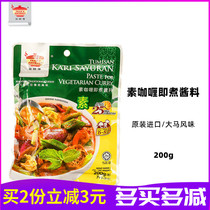 Traditional Malaysian imported Tian Master Vegetarian Curry Instant Sauce 200g Vegetarian vegetable seasoning