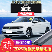 Volkswagen Bora rain shield rain eyebrow 19 20 21 legendary car window rain shield car rain shield car rain window strip