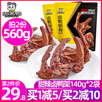 Zhou Black duck duck rack braised duck clavicle 140g × 2 bags vacuum packaging Wuhan specialty marinated snacks spicy snacks