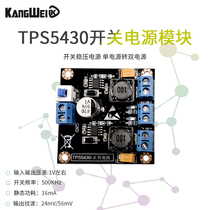 TPS5430 module turn positive and negative power supply 5V12AV15V switch stabilized power supply single power transfer dual power supply