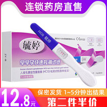 Yutene pregnancy test stick Early pregnancy test pen Ovulation pregnancy test paper for men and women Pregnancy test Excellent pregnancy test pen card DQ