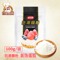  Shukerman white moisture-proof powdered sugar baking raw materials Cake baking decoration Moisture-proof frosting bread decoration 100g