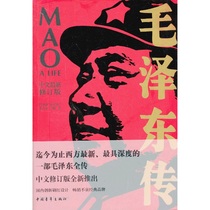 * Mao Zedong (new revision in Chinese) with a depth of Mao Zedong All Lip Xiao Tite the same Little Qiuyang Xiaolan Zhang Aiju translated China Youth Press