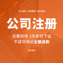 Registration and cancellation of transfer of business license agent accounting generation for corporate change in Taizhou Individual industry and commerce company