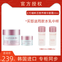 South Korea Natuer Be Naibi Red Pomegranate Fresh Nutritional Essence Eye Cream 30ML