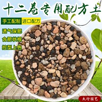 Multi-meat pure granules Jade Dew twelve rolls special formula soil Vientiane life Jade fan stone flower butt meat cone nutrition soil