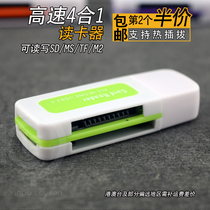 4-in-1 Multi-Function Card Reader high-speed card reader TF card SD card mobile phone SLR camera memory card MS