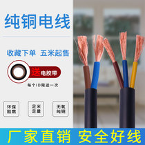 Wire soft wire Household two-core pure copper 0 75 1 5 2 5 4 square copper 2-core 3-core cable sheath power cord
