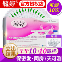 Yuting early pregnancy test strip hcg high-precision female pregnancy accurate measurement Pregnancy test stick Pregnancy test card pen test strip