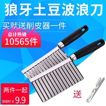 Two sets of stainless steel multifunctional slicing knives wolf teeth potato wave knife potato cutter artifact wipes Silk