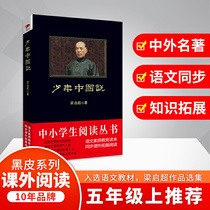 Genuine Genuine books for primary and secondary school students -- Young China says that the enlightenment of modern China Young China says that Liang Qichao of China reads books outside the classroom