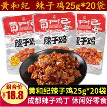 Yellow and Chronicle Chicken 25g * 20 Bags Sichuan Spicy Chicken Ding with Spicy Chicken Chengdu Leisure Snacks Small and Spicy Chicken Din
