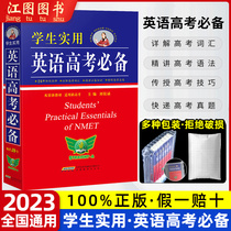 Official Precise The Essential Dictionary of English Examination 2023 New Edition of High School Students Practical Vocabulary Grammar Exam English Dictionary Manual Required Dictionary Words for High School 123 English Examination 35