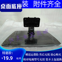 Changhong TV Stand LT32730 LT37630 ITV32650X LT32630X ITV32750X Base