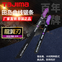 Japan import fields Tajima high carbon steel wood metal woodworking cutting powerful sawing curve cutting saw blade