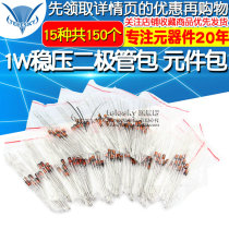 Diode 1W zener diode package Component package Commonly used 1N47 series zener 15 kinds of a total of 150