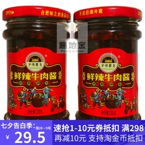 Luzhou Yulong fresh spicy beef chili sauce 230g two bottles Anhui Hefei specialty Gizzard flower sea rice sauce outing season