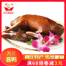 Authentic Zhouzhuang specialty Wan San sauce duck bagged 800g ready-to-eat sauce duck whole braised cooked food vacuum packaging