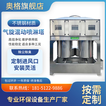 Cyclone hybrid spray tower dust removal washing tower paint mist stainless steel swirl tower acid mist waste gas treatment and purification equipment