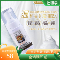 Clumsy Bear new mainland China amino acid parent-child facial cleanser Deep cleansing moisturizing foam cleanser