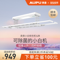 Aopu electric clothes rack L23 remote control lifting telescopic clothes rack balcony household automatic clothes rack drying machine