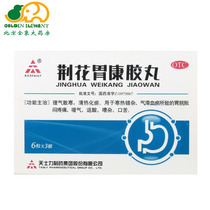 Jingogastronomic pill 80mg * 18 grain case mouth bitter qi stagnation blood stasis and return acid noisy gastronomic abscany