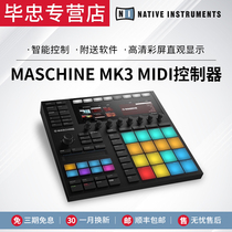 NI Maschine MK3 portable electronic sound pad DJ drum machine send Chinese instruction manual