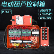 Xunwo 5TCD electric hoist control box 4 direction distribution box crane wireless remote control high-quality accessories