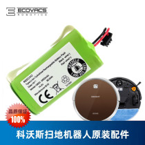 Cobos sweeper CEN360 Lingyun Lingle Debao original factory new special accessories rechargeable battery