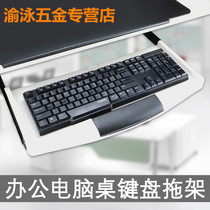 Black computer keyboard tray drawer slide rail two slide rail 55cm plastic bottom widening track tray