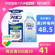 Jing Tian same Japanese Kobayashi eye wash original eye lotion anti-inflammatory antipruritic 2-3 degree 500ml