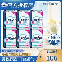 Bao adults adult diapers M middle number elderly diapers maternal diapers diaper pads pull pants men and women 60 pieces