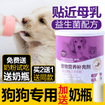 Pooch Sheep Milk Powder Newborn Puppies Special Kokie Bibear Full Moon Just Born Small Milk Dog Puppies Eat And Drink Milk Powder