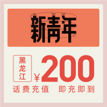  China Telecom official flagship store Heilongjiang mobile phone recharge 200 yuan telecom phone bill direct charge fast charge