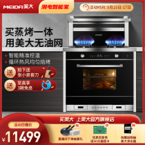 MEIDA official flagship X9-ZK integrated stove household steamer oven one stove steam range hood gas stove