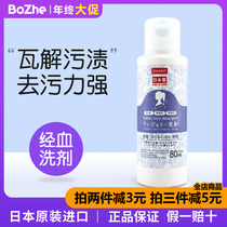Japan imports DAISO Daichuang womens menstrual period underwear antibacterial laundry detergent to remove blood stains menstrual blood detergent