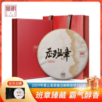 Gongming tea scarcity Mingshan 09 old class Zhang 300 ancient trees Yunnan Puer tea cooked tea seven-seed cake 357 grams
