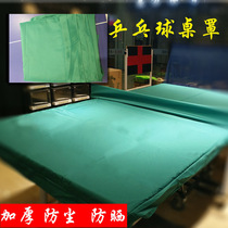 Australian star dust-proof table tennis table cover thickened table tennis table cloth