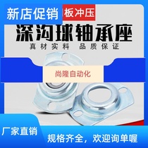 Bearing seat shell oval steel sheet stamping seat 6202 6203 6203 6205 6205 6206 6206 bearing seat